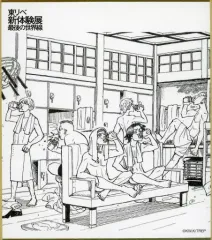 【中古】紙製品 集合(銭湯) 「東京リベンジャーズ 描き下ろし新体験展 最後の世界線 ミニ色紙コレクション」