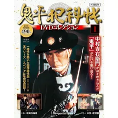 2025年最新】デアゴスティーニ 鬼平犯科帳 の人気アイテム - メルカリ