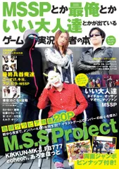 2025年最新】MSSPとか最俺とかいい大人達とかが出ているゲーム実況者の