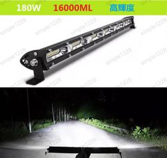 LEDバーライト☆ワークライト☆12V 24V 180W☆20インチ☆30日間保証☆スポットライト　作業灯 照明 投光器 自動車用