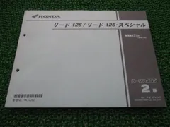 2023年最新】リード125 サービスマニュアルの人気アイテム - メルカリ