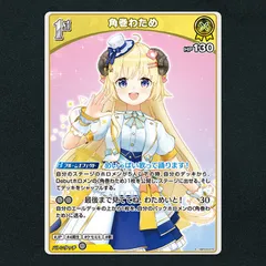 青*郎様 わためいと 角巻わため 5枚セット ホロカ ホロライブカード プロモ ホロカ】わためいと【S】hBP03-112 - C-labo OnlineShop