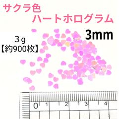 3mm ハート　ホログラム 　　ネイル　パーツ　サクラ色