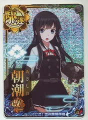 SEGA - kamoroya22 【朝潮改二丁ホロ 秋津洲改ホロ】 Amazon.co.jp: 艦これアーケード 朝潮改二丁 ホロ : Toys & Games