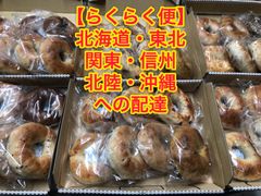 らくらく便】おまかせ国産小麦のベーグル22個 - Bakery cocoro - メルカリ