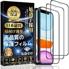 iPhone 11 / iPhone XR ガラスフィルム 強化ガラス 保護フィルム （貼り付け簡単 指紋防止 気泡防止 飛散防止 キズ防止） アイフォン 11 / XR 強化ガラスフィルム 【2枚・全面保護】 0