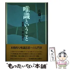 2026年最新】唯識論の人気アイテム - メルカリ