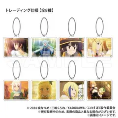 【新品・公式】この素晴らしい世界に祝福を！３ トレーディング 箔押し風アクリルキーホルダー 公式グッズ colleize