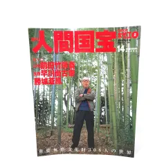 2025年最新】週刊 人間国宝の人気アイテム - メルカリ