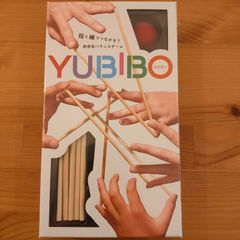 ユビボー【ボードゲーム】