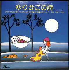 【非売品/EP】小椋佳 ゆりかごの詩 ぼうやおねむり オナカの大きな王子さま