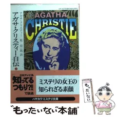 アガサ・クリスティー　57冊まとめ売り【ハヤカワミステリ文庫　創元推理文庫】 アガサ・クリスティー 57冊まとめ売り【ハヤカワミステリ文庫 創