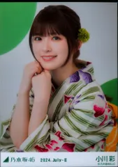 乃木坂46 会場限定ランダム生写真 小川彩 2024.July-II 浴衣