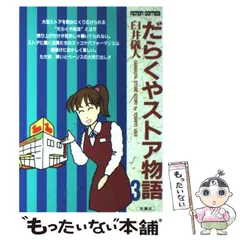 高質で安価 2025年最新】だらくやストア物語の人気アイテム - メルカリ 青年漫画