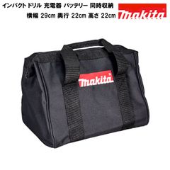マキタ ツールバッグ  MAKITA  小サイズ ドリル2個 付属品同時収納可能 黒 ブラック