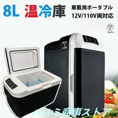 2025年最新】ポータブル冷温庫の人気アイテム - メルカリ