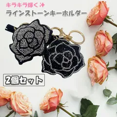 ローズ ラインストーンキーホルダー 2個セット バッグチャーム 薔薇 キラキラ キーチャーム キーリング