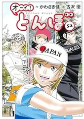 品番J516★オーイ！とんぼ★ オーイ! とんぼの最新号【第57巻 (発売日2025年07月01日