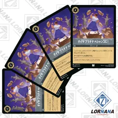 2025年最新】LORCANAの人気アイテム - メルカリ