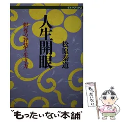 【中古】 ストレスウォッチング 現象とメカニズムと克服法/佼成出版社/平井富雄 中古】 ストレスウォッチング 現象とメカニズムと克服法/佼成