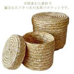 バスケット ふた付き 丸型 かごバスケット 天然素材 麦わら 収納バスケット ラウンド 筒型 バスケット カゴ ナチュラル 蓋付き 小物入れ おもちゃ 野菜 果物 かご 収納ボックス テーブル リビン#sam2008