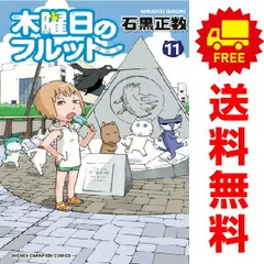 【即購入禁止】木曜日のフルット／全巻セット／石黒正数 即購入禁止】木曜日のフルット／全巻セット／石黒正数 Amazon.co