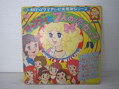 キャンディと7人の魔女っ子 赤盤 ソノシート キャンディ