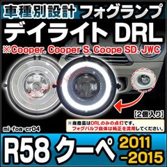 ll-mi-foa-cr04 MINI ミニ R58 Coupe クーペ (2011-2015 H23-H27 Cooper. Cooper S. Coope SD. JWC) フォグランプ デイライト DRL (イカリング ランプ ライト カスタムパーツ ド
