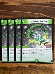 2025年最新】フェアリーreライフ プロモの人気アイテム - メルカリ