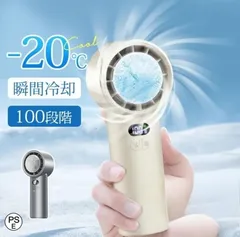 ハンディファン 携帯扇風機 100段階風量 冷却プレート -20℃冷却 5200mAh 20時間持続 手持ち扇風機 ハンディ扇風機 ミニ扇風
