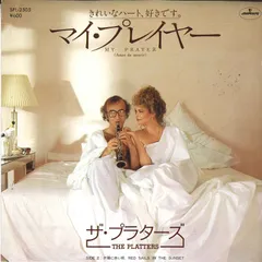 7” Platters My Prayer (Avant De Mourir) / Red Sails In The Sunset SFL2505 MERCURY /00080