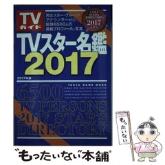 2025年最新】tvガイド tvスター名鑑の人気アイテム - メルカリ