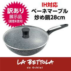 展示品 未使用 アウトレット 落合務 IH対応ベーネマーブルフライパン 28cm LB-184フライパン フッ素加工 煮物 炒めもの 揚げ物 焦げにくい 使いやすい ラベットラ 蓋付  送料無料