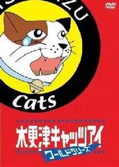 【中古】木更津キャッツアイ ワールドシリーズ さよならキャッツ  /  DVD（帯無し）