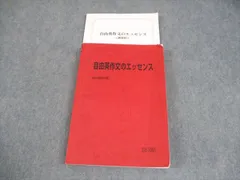 2024 交渉ok 説明必読　自由英作文のエッセンス　25年度版と同一内容 2026年最新】自由英作文のエッセンスの人気アイテム - メルカリ