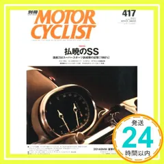 2025年最新】別冊モーターサイクリストの人気アイテム - メルカリ