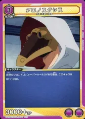 【中古】ユニオンアリーナ UA10BT/MHA-1-027[C]：クロノスタシス