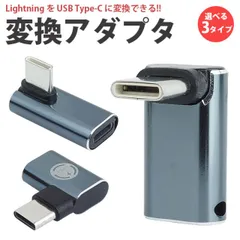 Lightning USB Type-C 変換アダプタ PD 最大 35W データ転送 角度変換 簡単接続 持ち運び 小型 端子 コネクタ PR-USBC-LI