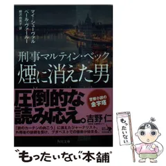 2026年最新】マルティン・ベックの人気アイテム - メルカリ