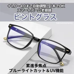 老眼鏡 度数自動調整＋1.0～＋4.0 インテリジェンス ピントグラス 遠近両用 スマートズーム ブルーライトカット 40代 50代 60代 男女 黒金