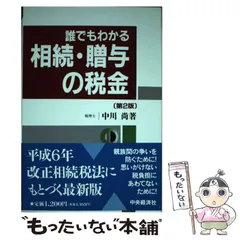 【中古】 入門図解相続・贈与の法律と税金疑問解決マニュアル すぐに役立つ/三修社/小峰衛 中古】 入門図解相続・贈与の法律と税金疑問解決マニュアル すぐ