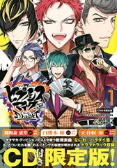 2025年最新】ヒプノシスマイク-Division Rap Battle-side D.H&B.A.T(1