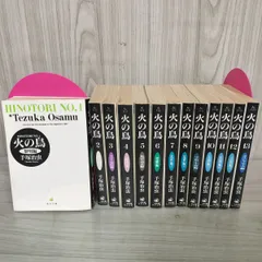 火の鳥全巻＆奇子上下巻＆海のトリトン1～3巻