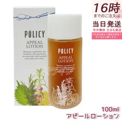 2025年最新】アピールローション ポリシーの人気アイテム - メルカリ