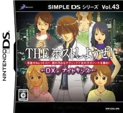 【中古】ニンテンドーDSソフト SIMPLE DSシリーズ Vol.43 THE ホストしようぜ! ~DXナイトキング~