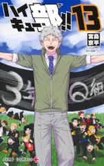ハイキュー漫画全巻+ハイキュー部!!1~3巻+木兎光太郎B3ポスター ハイキュー漫画全巻+ハイキュー部!!1~3巻+木兎光太郎B3