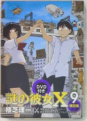 謎の彼女X 7巻 シュリンク付き 未開封 とらのあな特典付き