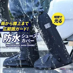 シューズカバー 防水 雨 メンズ レディース 男女兼用 靴カバー レイン シューズカバー ロング レインブーツ