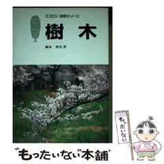 版画（エッチング）岡本省吾／山路　20/120 額装 版画（エッチング）岡本省吾／山路 20/120 額装