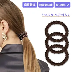 【3個入り】シルク シュシュ ヘアゴム 髪ゴム シルク ヘアゴム 天然シルク 摩擦軽減 静電気防止 髪に優しい 跡がつかない 1cm細 高弾力 レディース おしゃれ ヘアアクセサリー 大人用